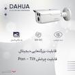 دوربین مداربسته آنالوگ داهوا مدل DH-HAC-HFW1500DP