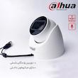 دوربین مداربسته دام داهوا مدل DH-HAC-HDW1500TRQP-A با رزولوشن 5 مگاپیکسل، دید در شب 25 متر، فناوری starlight، قابلیت BLC و DWDR، بدنه فلزی و اتصال باسیم BNC مناسب محیط بیرونی