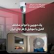 دوربین مداربسته تحت شبکه دو لنز 3 مگاپیکسلی اسفیورد مدل Z234 با اتصال بی‌سیم وای‌فای، دید در شب رنگی و قابلیت تشخیص حرکت و تعقیب سوژه با هوش مصنوعی
