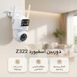 دوربین امنیتی تحت شبکه دو لنز اسفیورد مدل Z322، با کیفیت تصویر 3 مگاپیکسل، دید در شب رنگی، تشخیص و تعقیب سوژه با هوش مصنوعی، چرخش افقی 335 و عمودی 90 درجه و مکالمه دوطرفه