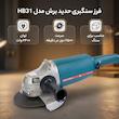 فرز سنگبری حدید برش مدل HB31