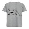 تی شرت آستین کوتاه بچگانه مدل یا ابا عبدالله الحسین F926