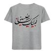 تی شرت آستین کوتاه بچگانه مدل لبیک یا حسین F927