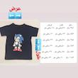 تی شرت آستین کوتاه پسرانه مدل سونیک کد sbz
