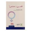 قرص فمی سنس باریج اسانس - بسته 30 عددی