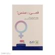 قرص فمی سنس باریج اسانس - بسته 30 عددی