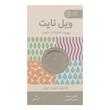 کپسول ویل نایت ادیب اکسیر - بسته 60 عددی
