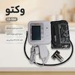 فشارسنج بازویی دیجیتال وکتو مدل LD-566 با قابلیت سخنگو، عملکرد با یک دکمه، منبع انرژی برق و باتری، مناسب بازو 22 تا 32 سانتی‌متر، دقت بالا و کاربری آسان برای افراد ناشنوا و کم‌سواد