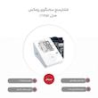 فشارسنج بازویی رزمکس مدل CF175F با اعلام صوتی فارسی، حافظه 90 نتیجه، تشخیص حرکت، آشکارساز ضربان نامنظم قلب، میانگین‌گیری 3 نتیجه آخر و درجه‌بندی ریسک فشار خون