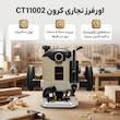 اور فرز نجاری کرون مدل CT11002