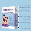کپسول بیوتین پلاس فارمد سلامت سینا بسته 32 عددی