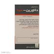قرص داتورین سینافرآور - بسته 30 عددی