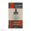 قرص داتورین سینافرآور - بسته 30 عددی