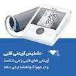 فشارسنج بازویی دیجیتال بیورر مدل BM28 با حافظه 120 رکورد برای 4 کاربر، نمایشگر LCD بزرگ، تشخیص آریتمی، هشدار خطای محاسباتی، سنجش ضربان قلب، قابلیت خاموشی خودکار و منبع تغذیه باتری قلمی و آداپتور