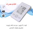 فشارسنج دیجیتال بازویی گلامور مدل DBP-6177 با کاف سایز کوچک و بزرگ، امکان اندازه‌گیری همزمان فشار و ضربان قلب با تکنولوژی MDI، حافظه دو کاربره تا 150 بار، هشدار خطا و حرکت بدن، همراه کیف و آداپتور