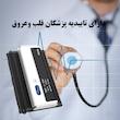 فشارسنج بازویی دیجیتال ولو مدل Armfit با کاف یکپارچه قابل تنظیم 22 تا 42 سانتی‌متر، اتصال بلوتوث به اپلیکیشن، حافظه 31–60 رکورد، اندازه‌گیری فشار خون و ضربان قلب، شارژی و قابل حمل