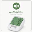 فشارسنج بازویی دیجیتال گلامور مدل DBP-6181 با دو کاف سایز کوچک و بزرگ، تکنولوژی MDI، تشخیص آریتمی، اعلان صوتی فارسی، حافظه 300 عددی، نور پس‌زمینه چندرنگ، قابلیت کار با برق و باتری و نمایش نمودار خطی فشار خون