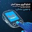 فشارسنج بازویی دیجیتال فوکسی مدل BLACK با حافظه بالای 99 رکورد، قابلیت اعلان صوتی، تشخیص آریتمی، نمایش میانگین نتایج و همراه پاوربانک