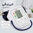فشارسنج بازویی جی زیکی مدل ZK-B869YA با منبع انرژی باتری و طراحی جمع‌وجور با وزن 304 گرم و ابعاد 11x8.5x6 سانتی‌متر