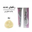 رنگ مو پادینا شماره PN.1 حجم 100 میلی لیتر رنگ پلاتینه هالوژنی