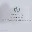 روغن اگزما وانشان کد 06 حجم 30 میلی لیتر 