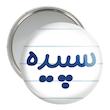 آینه جیبی خندالو مدل سپیده کد 8317