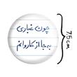 آینه جیبی خندالو مدل چون غباری به جا از کاروانم  کد 5737