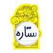 آینه جیبی خندالو مدل ستاره کد 8318