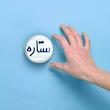 آینه جیبی خندالو مدل ستاره کد 8318