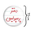 آینه جیبی خندالو طرح دختر پرسپولیسی مدل تاشو کد 6640 