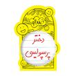 آینه جیبی خندالو طرح دختر پرسپولیسی مدل تاشو کد 6640 