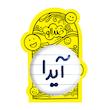 آینه جیبی خندالو طرح آیدا مدل تاشو کد 6821 