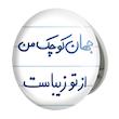 آینه جیبی خندالو طرح جهان کوچک من از تو زیباست مدل تاشو کد 5663 