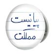 آینه جیبی خندالو طرح پیانیست مملکت مدل تاشو کد 5863 