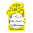 آینه جیبی خندالو مدل من براش پپسی بودم ولی اون زمزم دوست داشت کد 8176