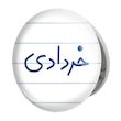 آینه جیبی خندالو طرح خرداد ماهی مدل تاشو کد 5587 