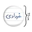 آینه جیبی خندالو طرح خرداد ماهی مدل تاشو کد 5587 