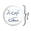 آینه جیبی خندالو طرح تنیس باز مملکت مدل تاشو کد 5640 