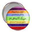 آینه جیبی خندالو مدل ماه تولد آذر کد 2317