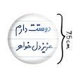 آینه جیبی خندالو مدل دوستت دارم عزیزدل خواهر  کد 6890