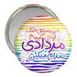 آینه جیبی خندالو مدل ماه تولد مرداد کد 2337