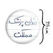 آینه جیبی خندالو طرح دندانپزشک مملکت مدل تاشو کد 5827 