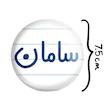 آینه جیبی خندالو مدل سامان کد 8249