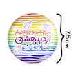 آینه جیبی خندالو مدل ماه تولد اردیبهشت کد 2334