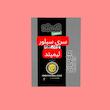 اسباب بازی شانسی کیمدی مدل سیلور لیمیتد رونالدو 2025-6  کد S1