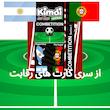 اسباب بازی شانسی کیمدی مدل کامپی رونالدو و مسی کد 00