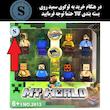 اکشن فیگور سمید مدل لگویی ماینکرفت مجموعه 8 عددی