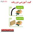 کیت آموزشی دو ربات نوآوران الکترونیک مدل روبونو1