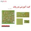 کیت آموزشی دو ربات نوآوران الکترونیک مدل روبونو1
