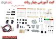 کیت آموزشی چهار ربات نوآوران الکترونیک مدل روبونو2